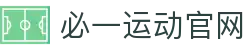 必一·运动(B-Sports)官方网站
